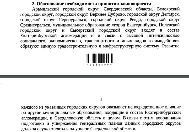 Новости политики сегодня: У Сысерти, Полевского и Первоуральска заберут право утверждать собственный генплан