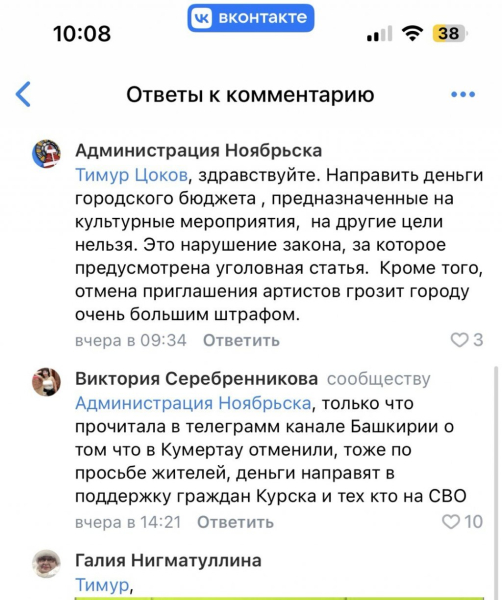 Новости политики сегодня: Мэрия Ноябрьска дала абсурдный ответ жителям на просьбу отменить концерты поп-звёзд из-за СВО